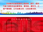 万科 安全三字经