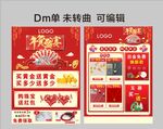 年货盛宴