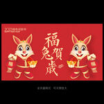 兔年
