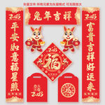 兔年对联