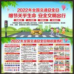 全国交通安全日