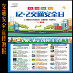 全国 交通安全海报