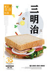 三明治