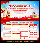 2022宪法日
