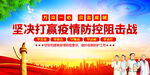 疫情防控