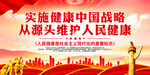 实施健康中国战略
