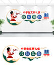 中小学校文化墙