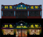 蒙古特色门头设计素材