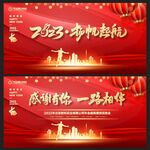 年会背景