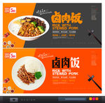 卤肉饭