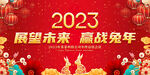 赢战2023兔年年会背景