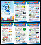 全国交通安全日展板
