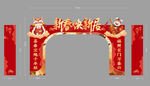 新年龙门架