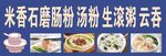 肠粉