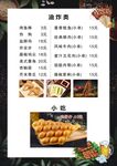 炸串