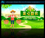 爱心助农直播