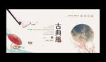中国风