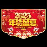 年货节吊旗