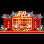 幸运红包墙