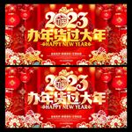 年货节促销