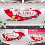 党建文化墙