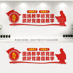 学校党建