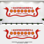一站式矛盾纠纷调解中心