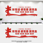 党建标语