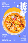披萨