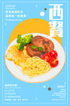西餐