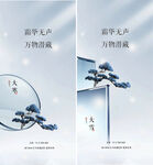 大雪  