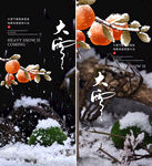  大雪节气