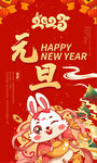 元旦海报2023新年