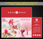 桃子包装礼盒设计