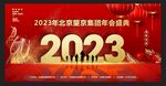2023兔年
