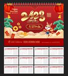 2023年台历 