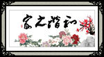 和谐之家