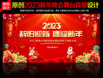 新年晚会