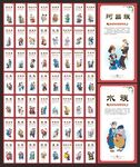 五十六个民族