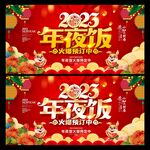 年夜饭预订