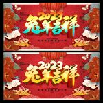 2023兔年吉祥