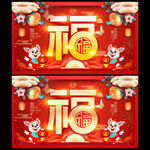 兔年福字
