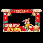 2023兔年拍照框