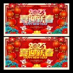 喜迎新春