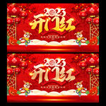 开门红