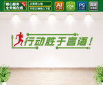 企业文化墙
