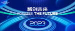 2023年会背景
