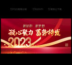 2023年会背景