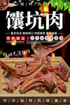 馕坑肉
