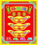 路路通元宝图片